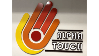 有限会社アルファータッチ