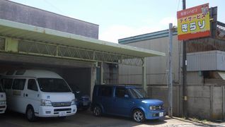 デイサービスきらり