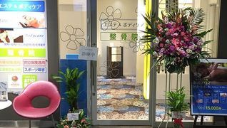 あすりは整骨院 瀬谷