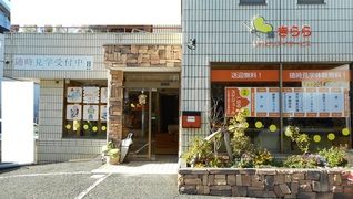 輝リハビリデイサービス 富田林店