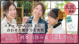 COVER HAIR bliss(カバーヘアーブリス) 上尾店【アシスタント募集】