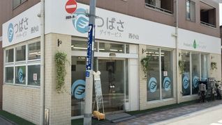 つばさデイサービス 西小山
