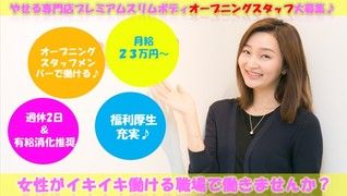 やせる専門店 プレミアムスリムボディ