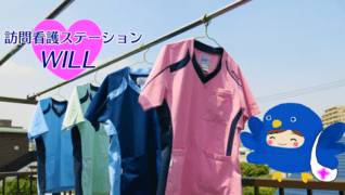 訪問看護ステーションWILL
