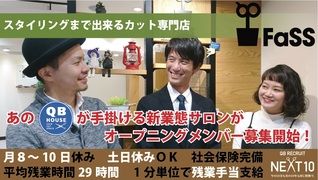 FaSS(ファス) 【東京都エリア】