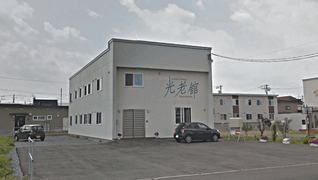 有料老人ホーム光老舘