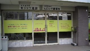 訪問介護センタースマイル