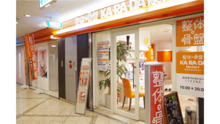 カラダファクトリー ソリオ宝塚店