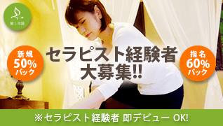 癒し本舗 京都店
