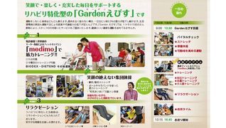 Garden(ガーデン)えびす