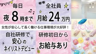 ABC Nail 銀座店
