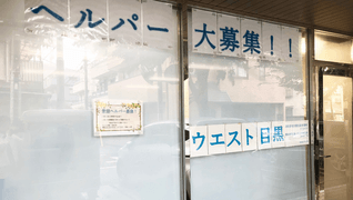 ウエスト目黒