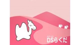 DSらくだ長尾ステーション