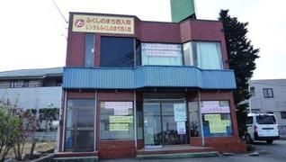 ふくしのまち西入間 訪問入浴