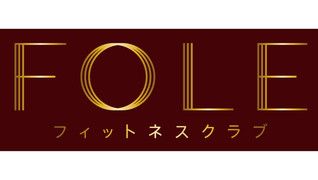 FOLEフィットネスクラブ
