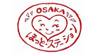 ほっと・ステーション平野