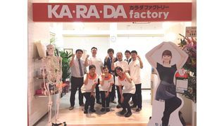 カラダファクトリー アリオ蘇我店
