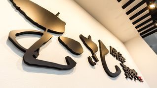 むさし鍼灸整骨院 大分院
