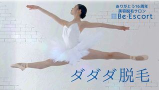 脱毛サロン Be・Escort長野店