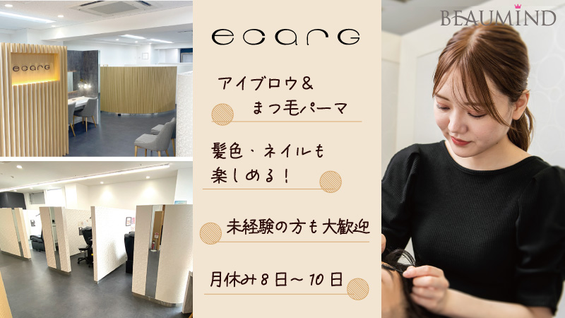 Ecarg エサージュ 銀座店のアイリスト 施術者の求人 東京都中央区 リジョブ Ecarg エサージュ 銀座店のアイリスト 施術者の求人 東京都中央区 リジョブ