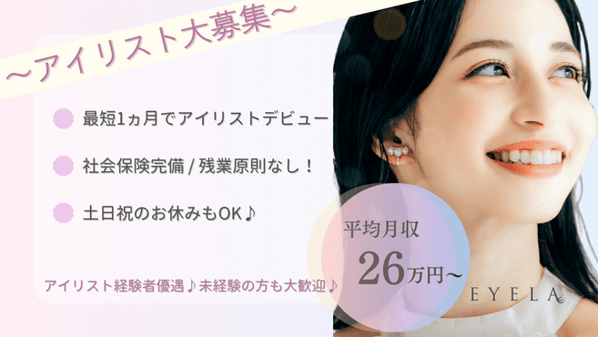 EYELA 古川橋店の画像5枚目