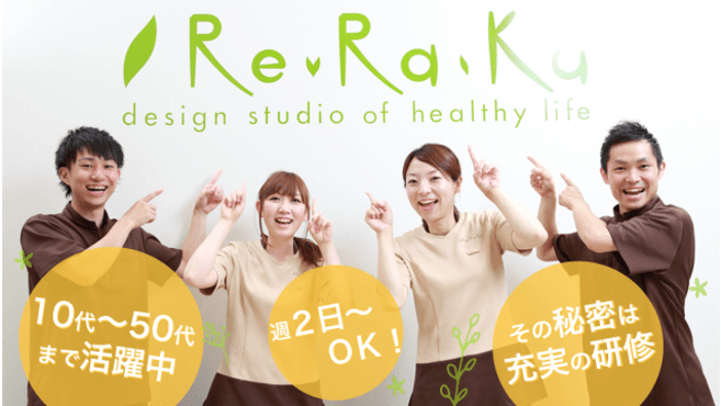 Re Ra Ku 横浜ビジネスパーク店のセラピスト スタッフの求人 神奈川県横浜市 リジョブ