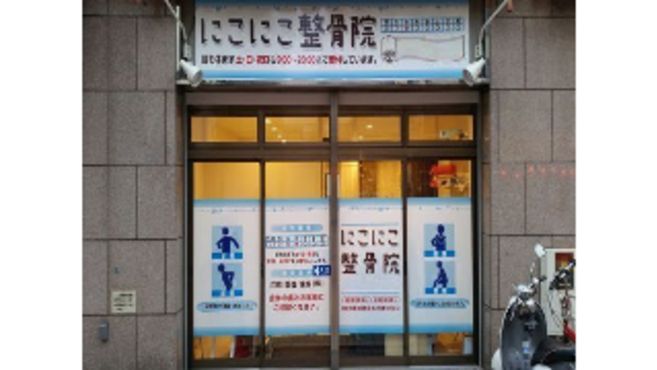 ほのぼの整骨院 ホノボノ の整体師 スタッフの求人 神奈川県横浜市 リジョブ