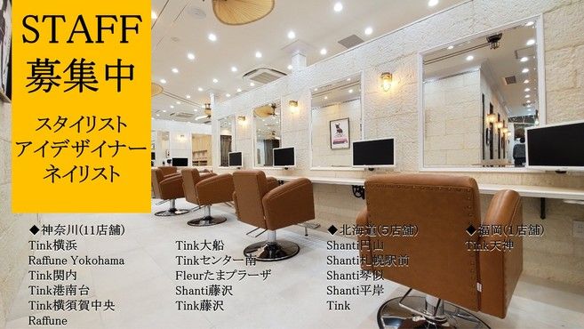 Fleur たまプラーザ フルール の求人 転職情報一覧 リジョブ