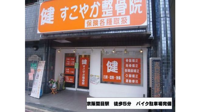 健すこやか整骨院 かすが整骨院 の鍼灸師 施術者の求人 リジョブ