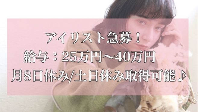 パリジェンヌ まつげパーマ専門店 Lila リラ 八日市店のアイリスト 施術者の求人 滋賀県東近江市 リジョブ