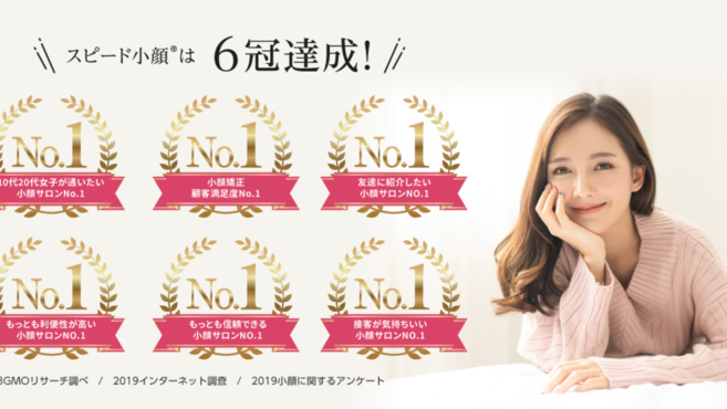 Speed小顔 京都opa店の整体師 施術者の求人 京都府京都市 リジョブ