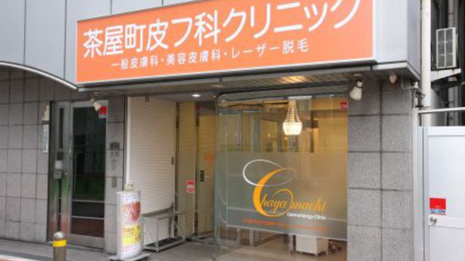 茶屋町皮膚科クリニックのネイリスト 施術者の求人 リジョブ