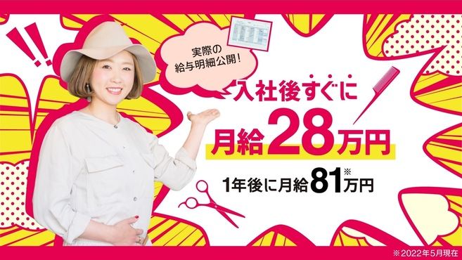 上尾市 埼玉県 美容師 美容室の求人 転職 リジョブ