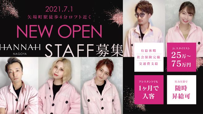 Hannah Nagoyaの美容師 スタイリストの求人 愛知県名古屋市 リジョブ Hannah Nagoyaの美容師 スタイリストの求人 愛知県名古屋市 リジョブ