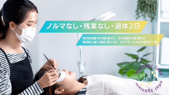 まつげLabo viola　本川越店の画像4枚目