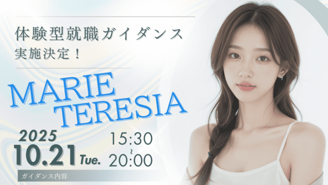 MARIE TERESIA 札幌麻生