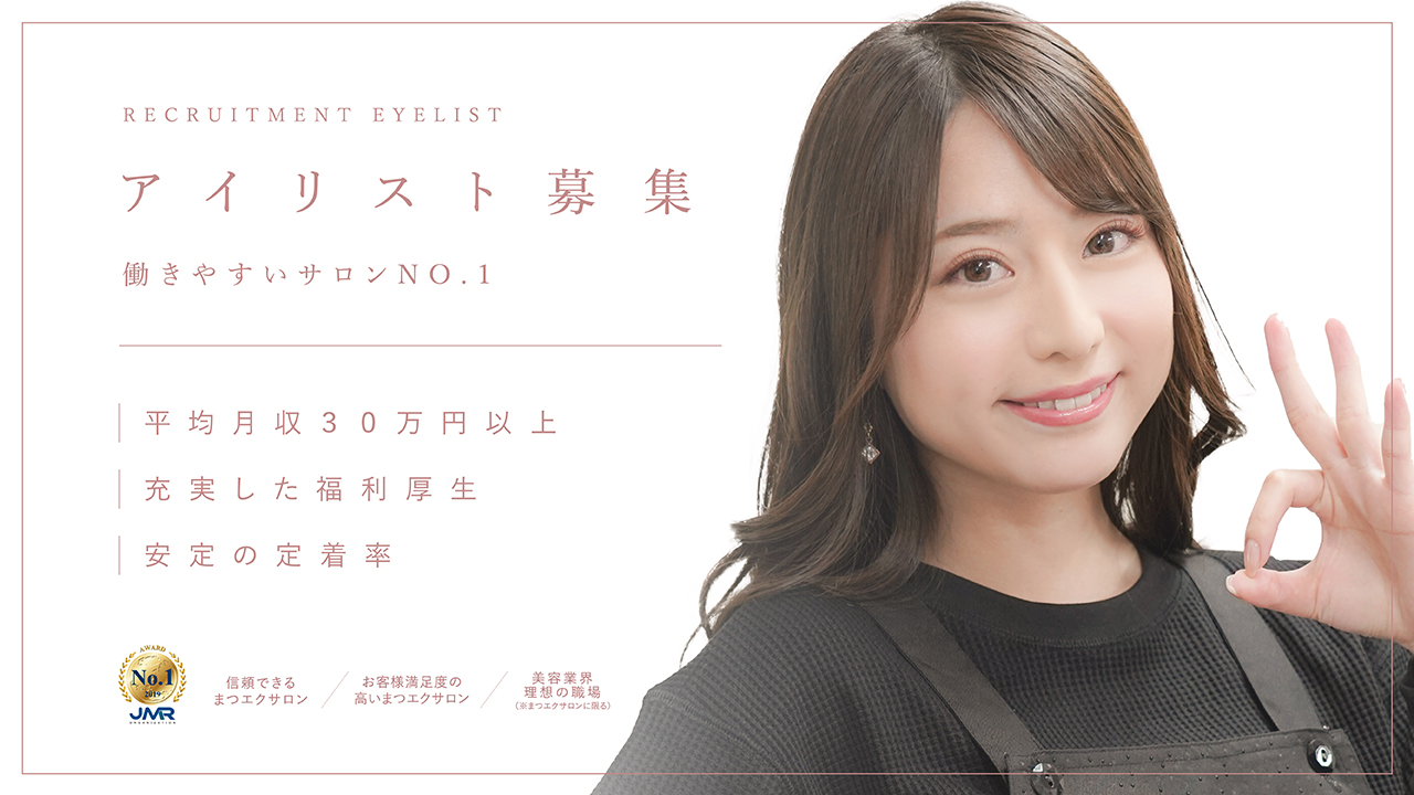 Maquia 大牟田店のアイリスト スタッフの求人 福岡県大牟田市 リジョブ