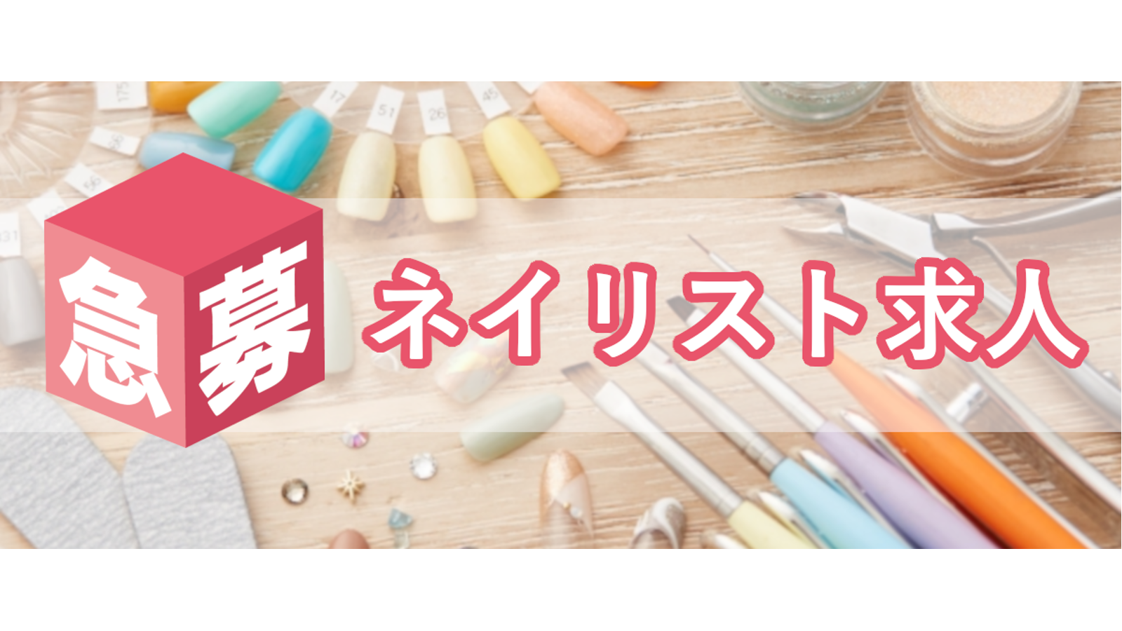 Doorのネイリスト 店長の求人 東京都新宿区 リジョブ Doorのネイリスト 店長の求人 東京都新宿区 リジョブ
