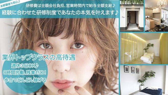 群馬県 アイリスト アイデザイナー まつげエクステの求人 転職 募集 リジョブ