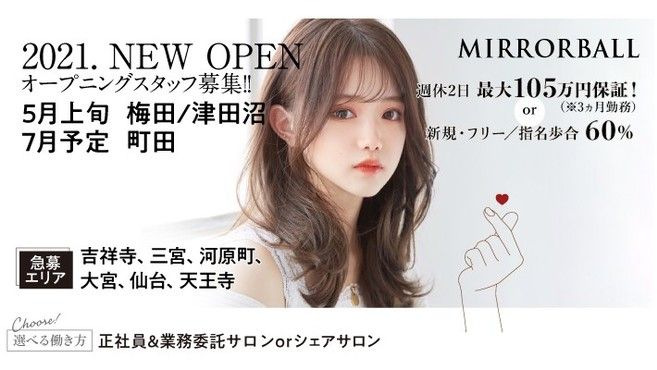 Eleanor 新宿店の美容師 スタイリストの求人 東京都新宿区 リジョブ Eleanor 新宿店の美容師 スタイリストの求人 東京都新宿区 リジョブ