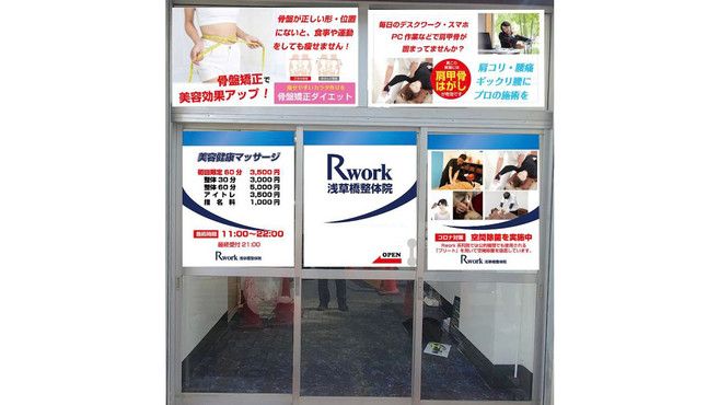 Rwork浅草橋整体院の整体師 施術者の求人 東京都台東区 リジョブ