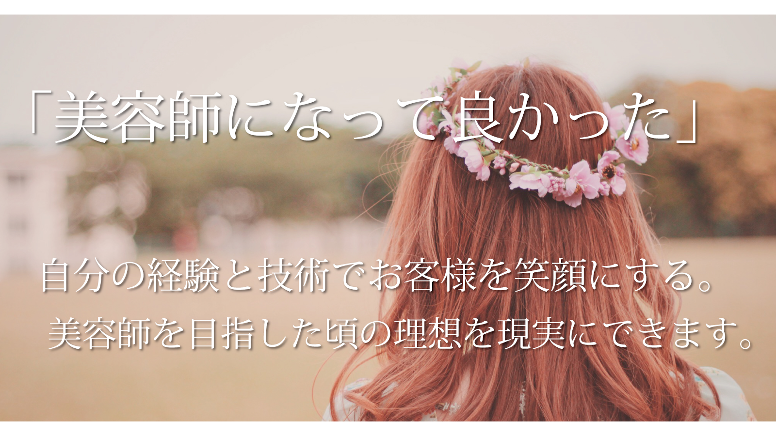 きたあやせ美容室ルチェリスの美容師 スタイリストの求人 東京都足立区 リジョブ きたあやせ美容室ルチェリスの美容師 スタイリストの求人 東京都足立区 リジョブ