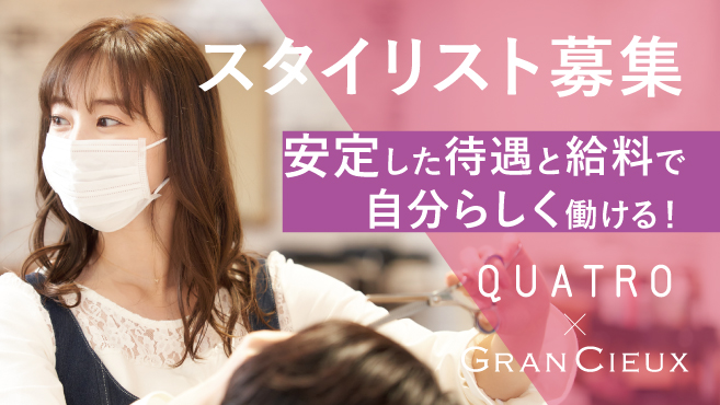 Quatro 株式会社ビーイーエフ の美容師 スタイリストの求人 リジョブ