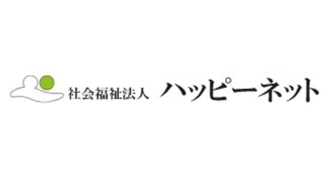 社会福祉法人ハッピーネット の求人 転職情報一覧 リジョブ