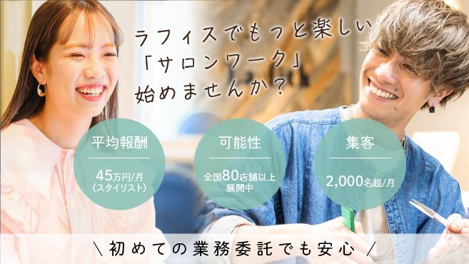 La Fith Hair 株式会社dcrews の美容師 アシスタントの求人 リジョブ