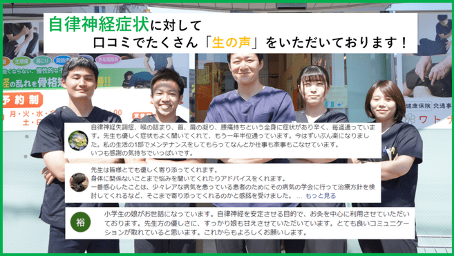 ワトナル鍼灸整骨院