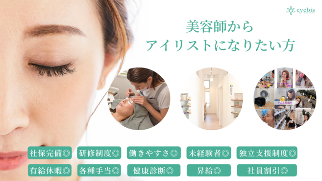 大崎市 宮城県 アイリストの求人 転職 リジョブ