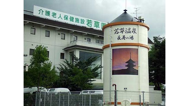介護老人保健施設若草園の介護職 スタッフの求人 奈良県生駒郡安堵町 リジョブ