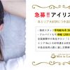 募集中 Min Te Lash ミントラッシュ 福島郡山店 アイリスト 施術者 業界内最高給与を実現 全店好立地 店舗拡大の為 アイリストさん大募集 ミントラッシュ 福島郡山店 理美容系 福島県郡山市 郡山 駅 アルバイトex 求人id