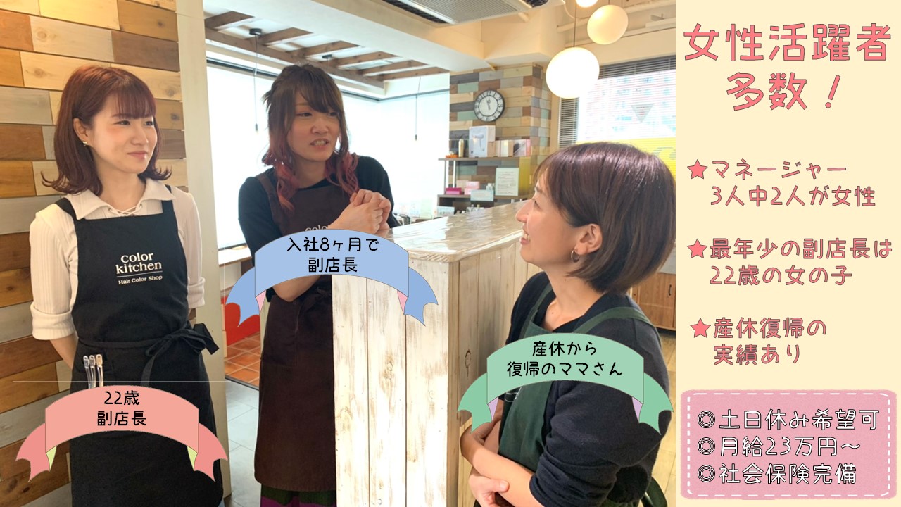 Color Kitchen三軒茶屋店の美容師 スタイリストの求人 東京都世田谷区 リジョブ